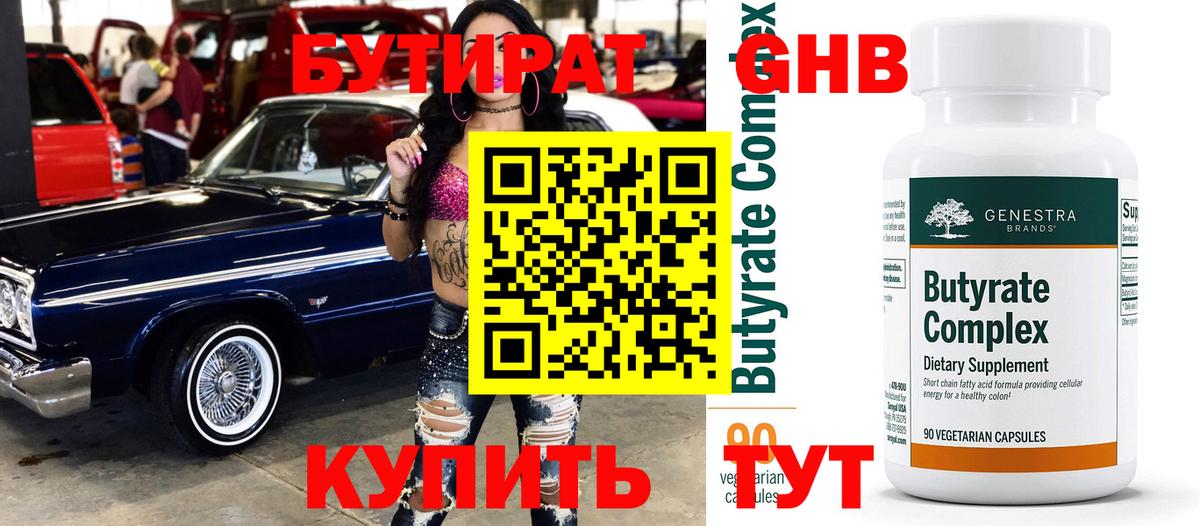 Гагарин  Бутират  Вход с VPN  БУТИРАТ бутик 