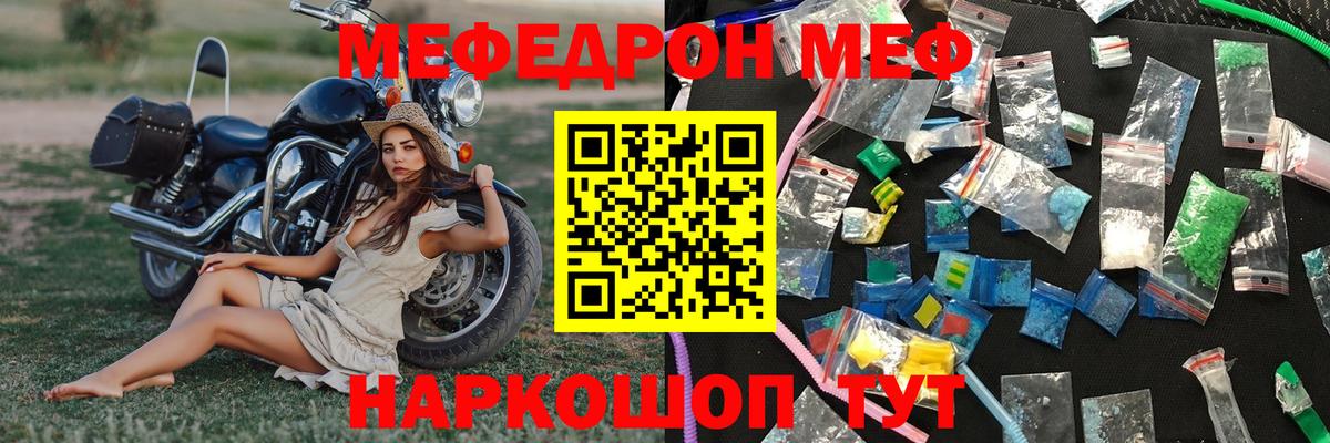 Мефедрон кристаллы  МЕФ  Гагарин  Вход с VPN  МЯУ-МЯУ 